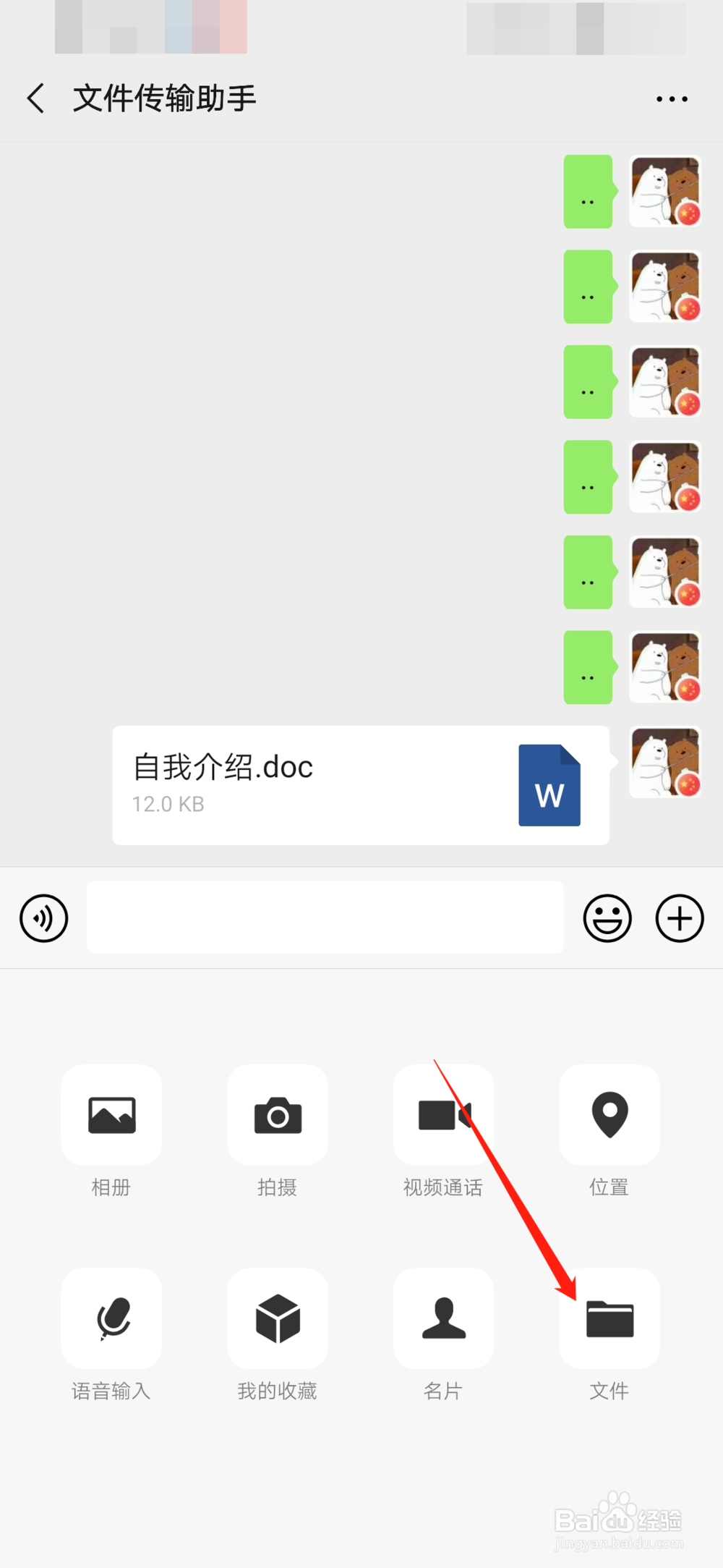 微信怎么传文件到电脑上