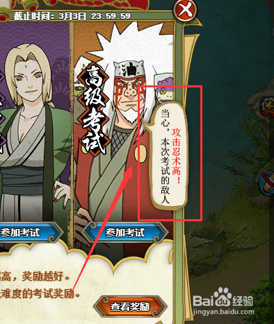 火影忍者OL忍者能力考试怎么做