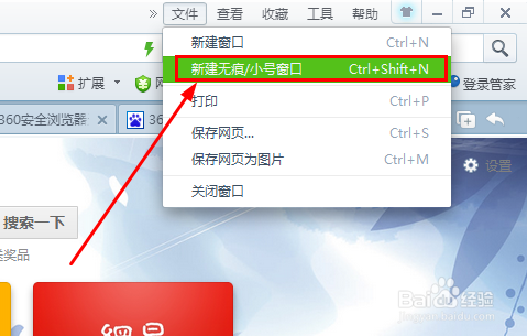 360安全浏览器如何使用无痕模式