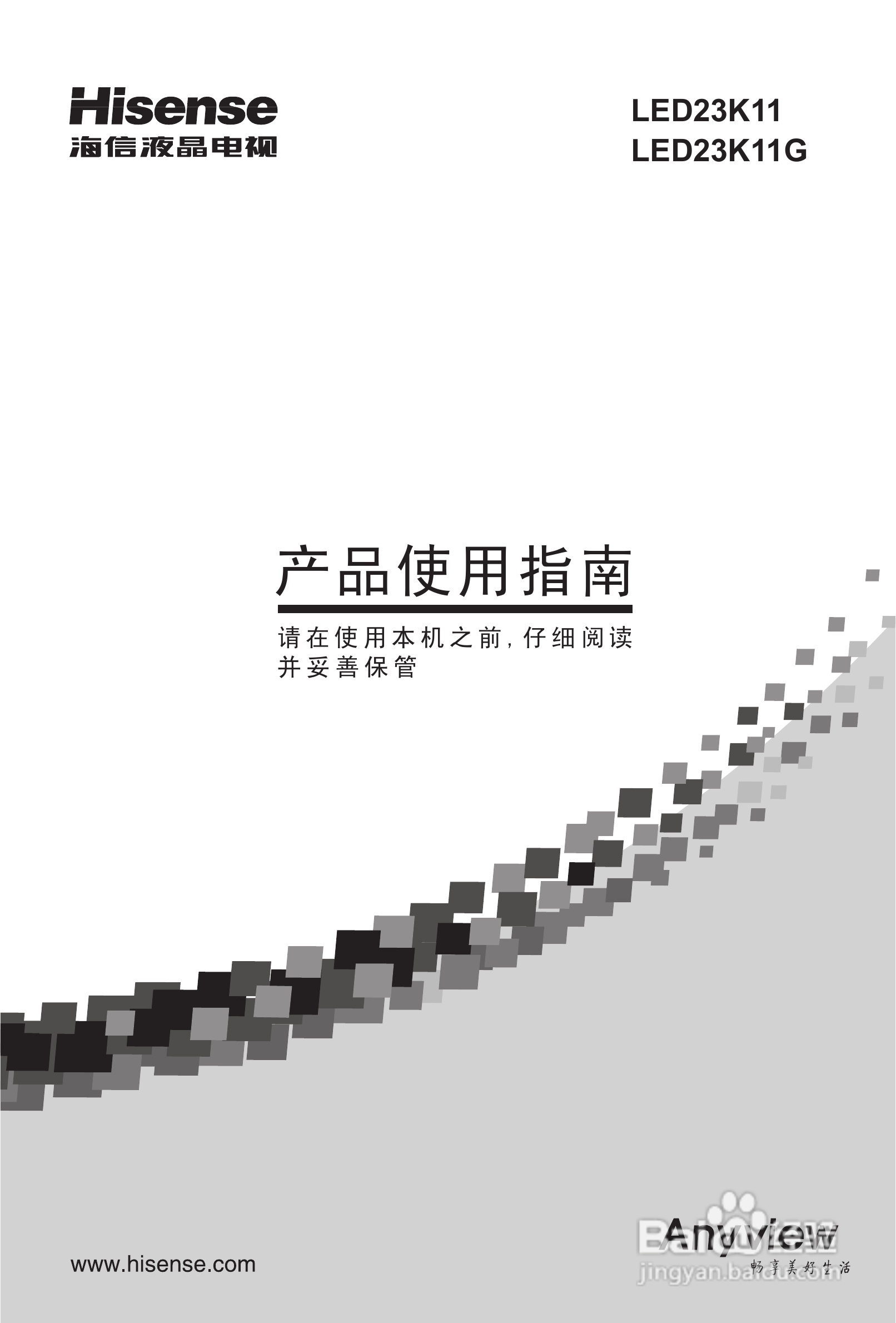 海信LED23K11G液晶彩电使用说明书:[1]