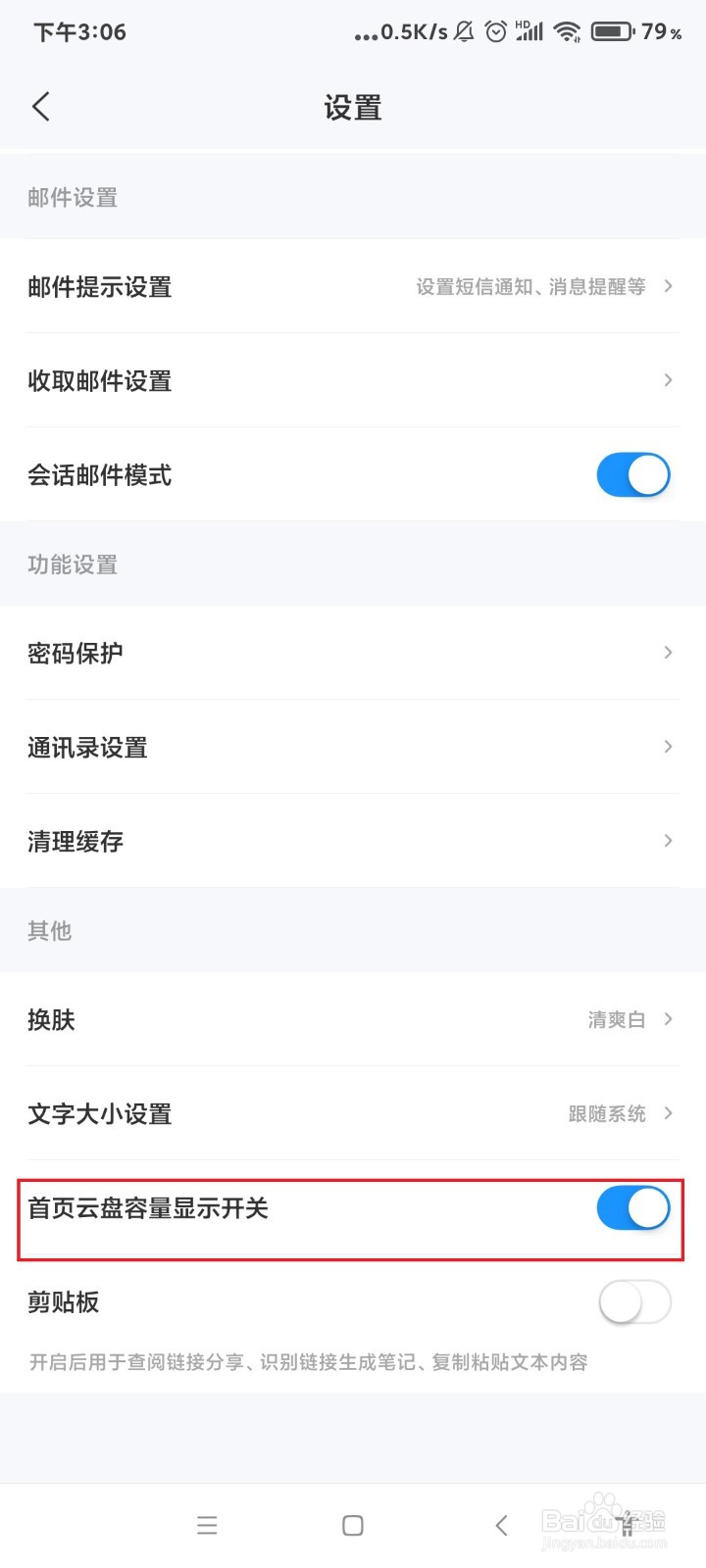 139邮箱怎么不显示云盘容量？