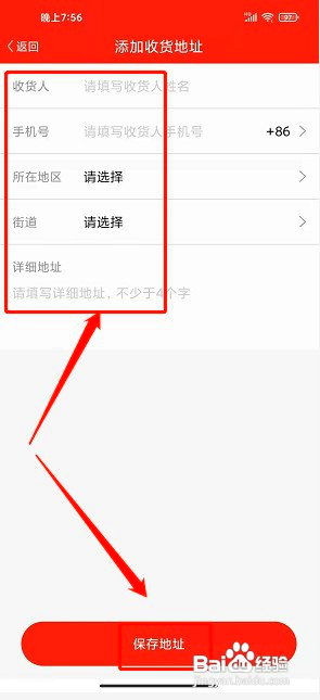 天下票仓如何新增收货地址信息
