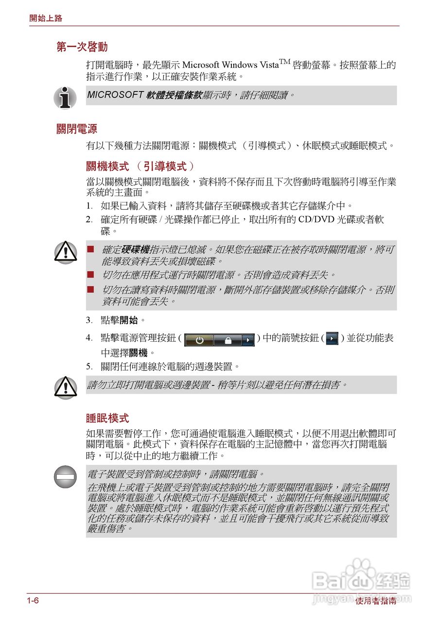 东芝Portege R500笔记本电脑使用说明书:[2]