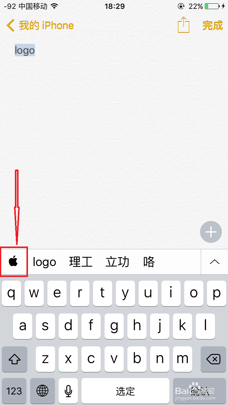 怎么在iPhone7上打出苹果logo,咬了一口的苹果