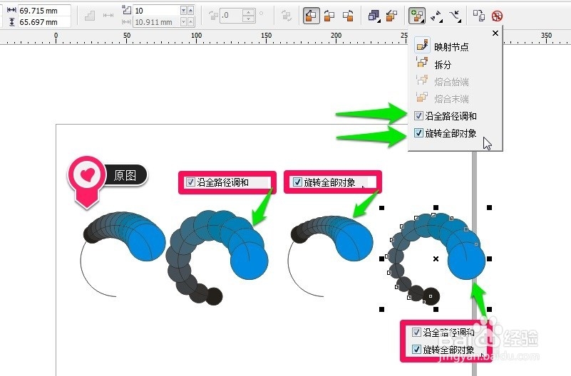 cdr软件交互式调和工具如何按路径调和