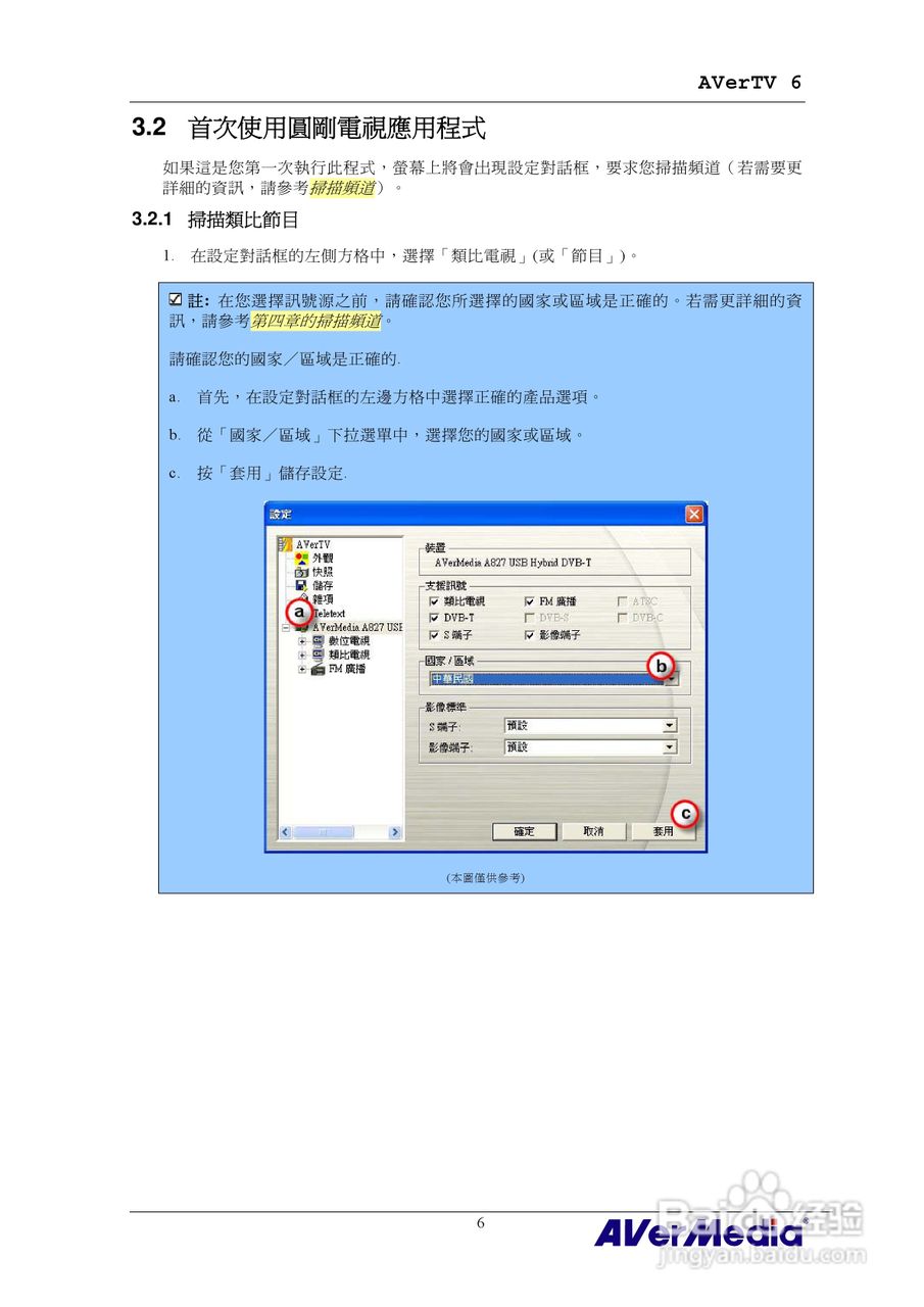 AVerMedia AVerTV 6 圆刚电视使用手册:[2]