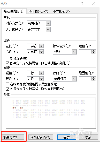 两端对齐丨word中如何两端文字分别对齐