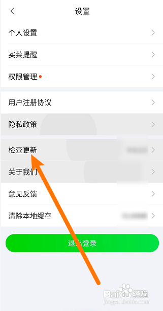 食行生鲜怎么升级版本