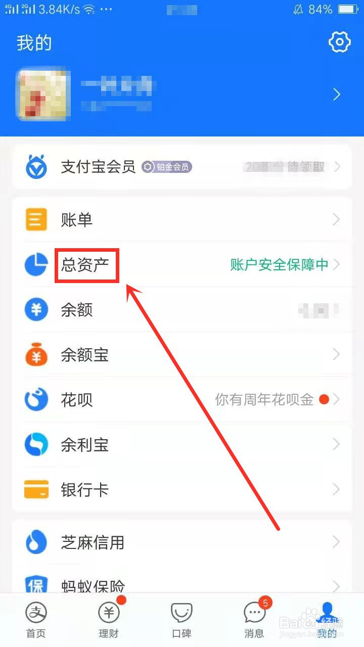 支付宝查看资产记录怎么操作