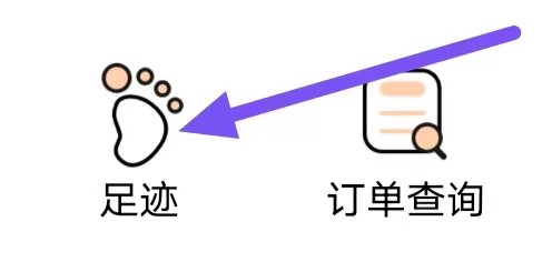 Tikcake蛋糕怎么查看足迹