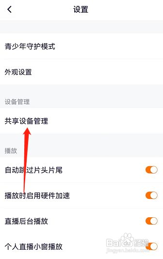 腾讯视频怎么查看共享设备