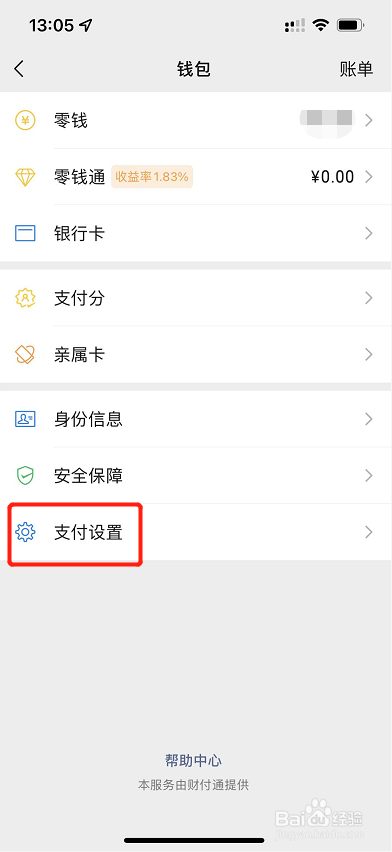 如何开启微信面容支付