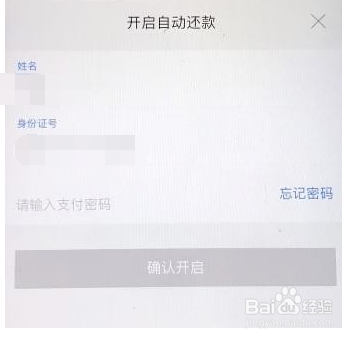 京东白条自动还款设置