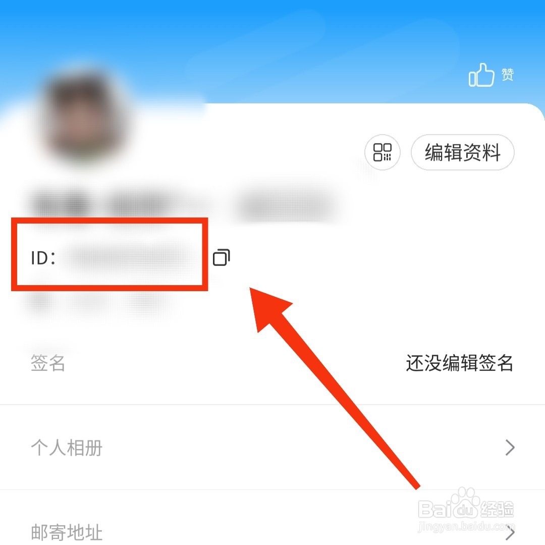 未来之光APP的用户ID在哪复制