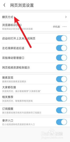 UC浏览器怎么设置音量键翻页