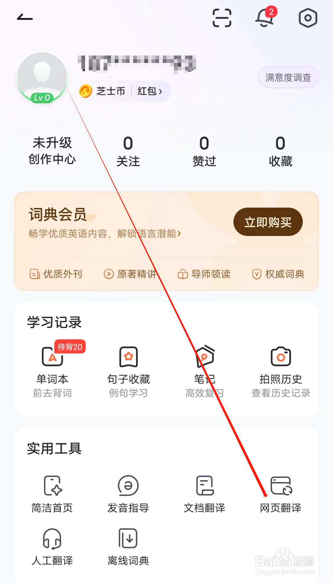 人人词典手册如何查看网页翻译