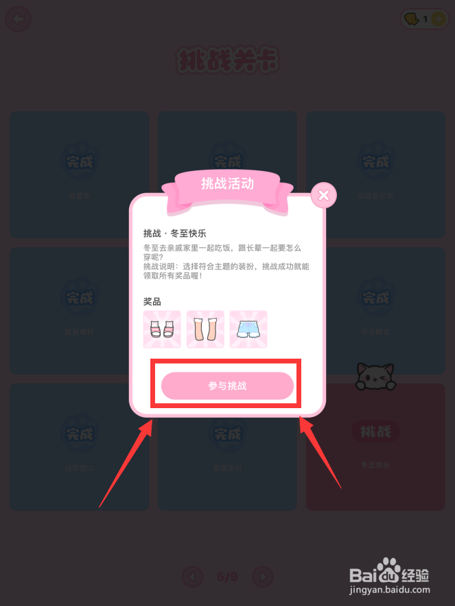 装扮少女第45关主题冬至快乐的游戏攻略