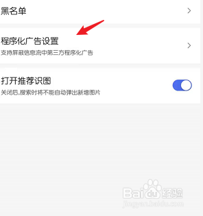 怎麼減少百度app的廣告