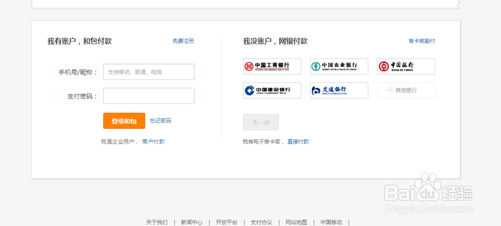 如何使用移动电子券