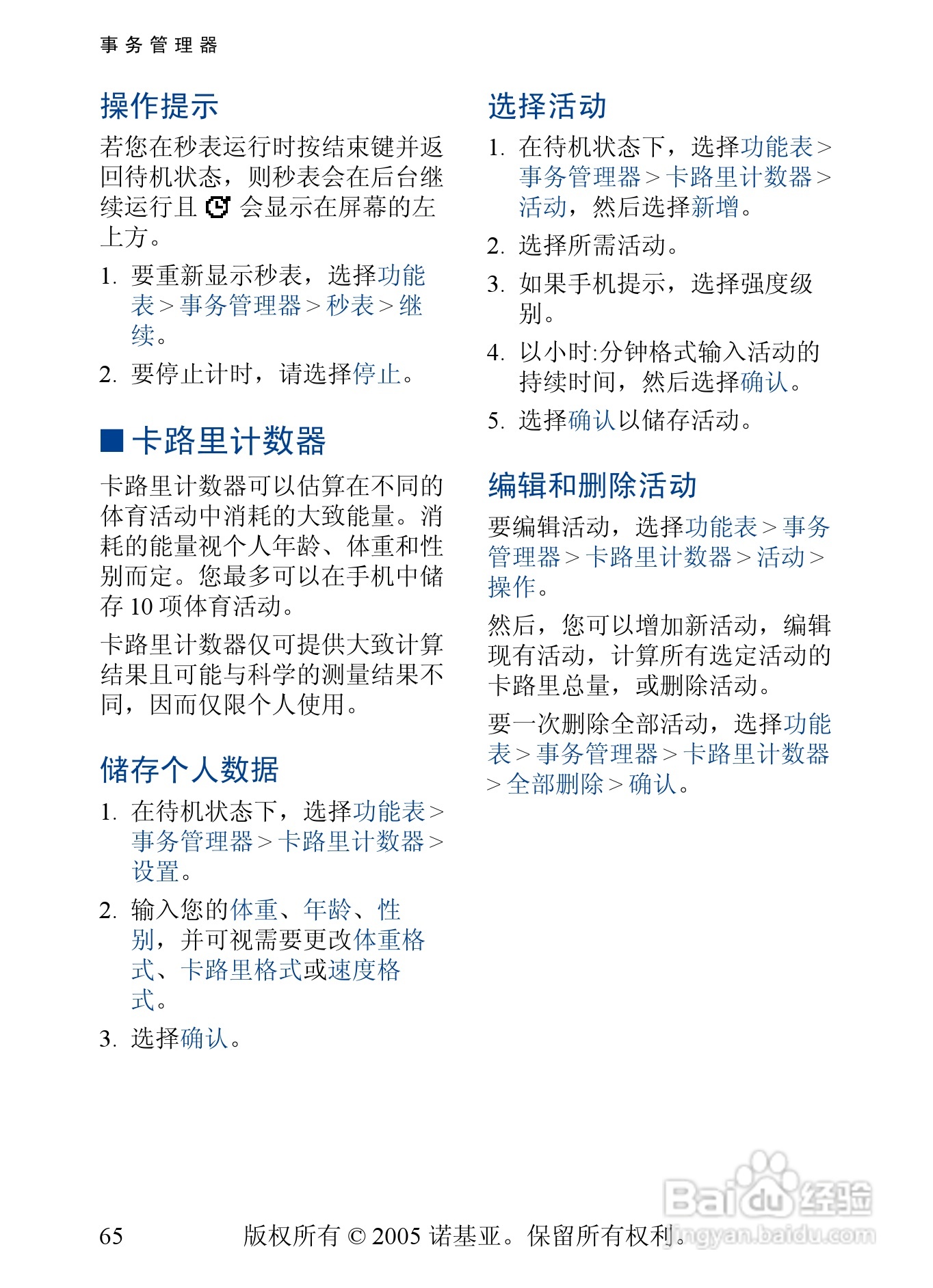 诺基亚2355手机使用说明书:[7]