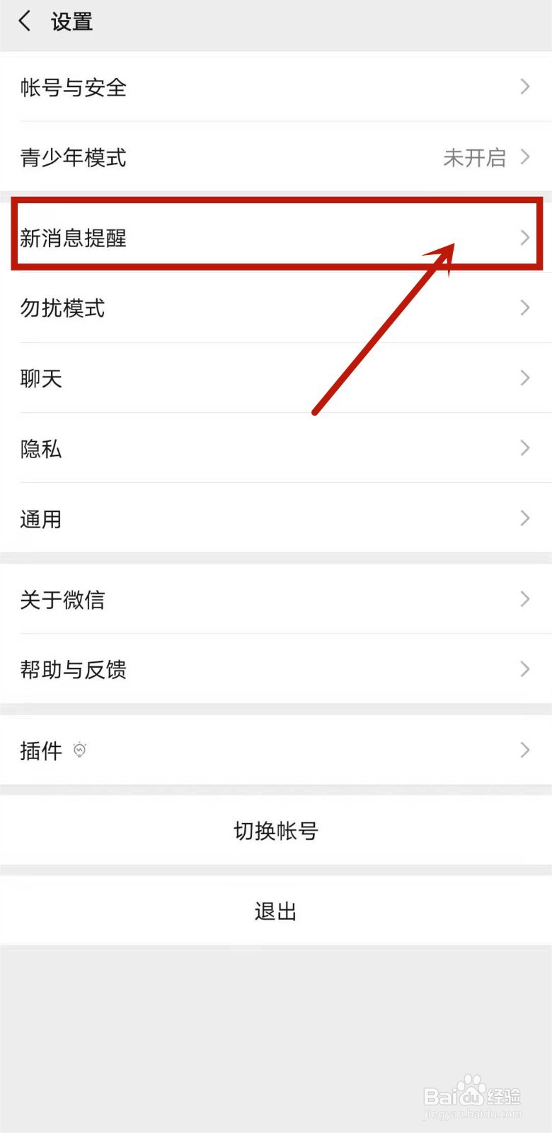 微信如何关闭朋友圈红点