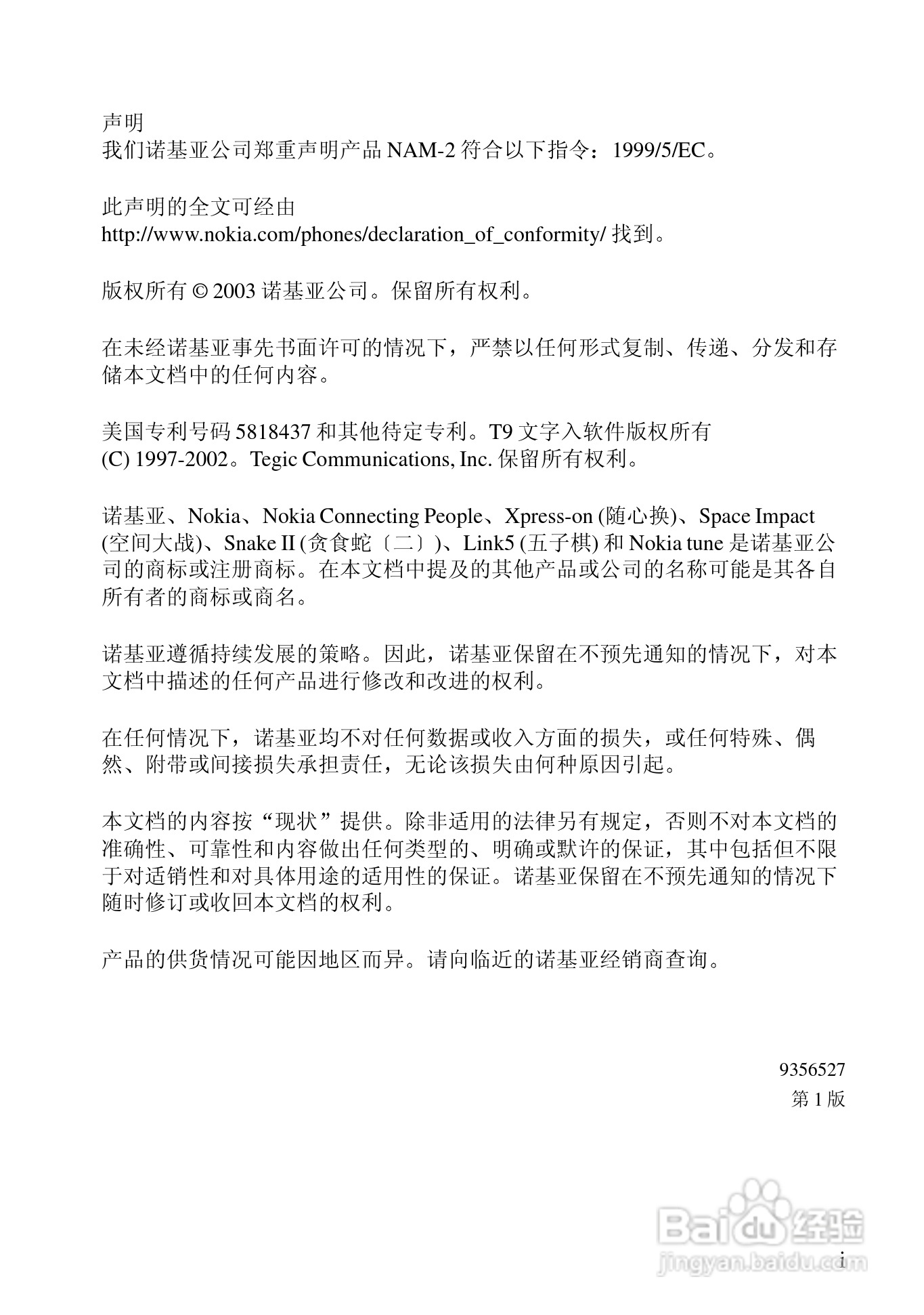 诺基亚2110手机使用说明书:[1]