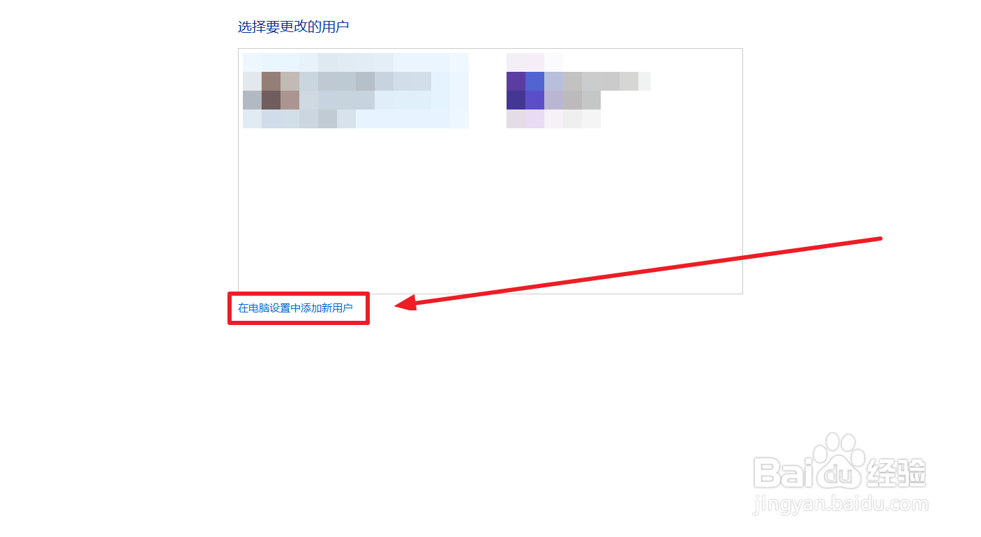 Windows10怎么添加用户账号