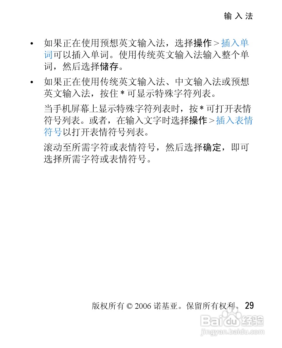 诺基亚2626手机使用说明书:[3]