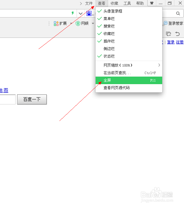 360浏览器怎么全屏浏览网页?