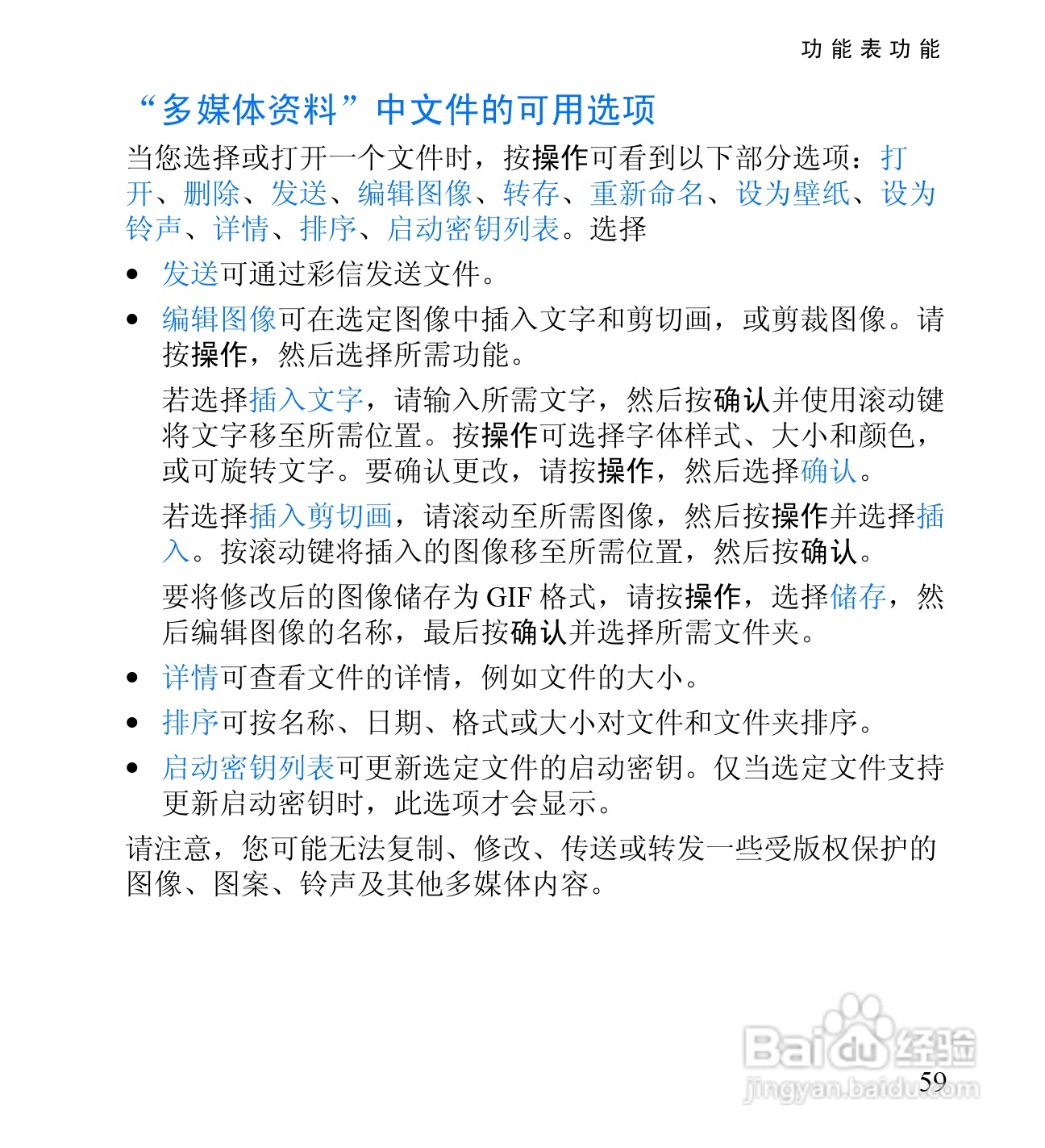 诺基亚2650手机使用说明书:[8]