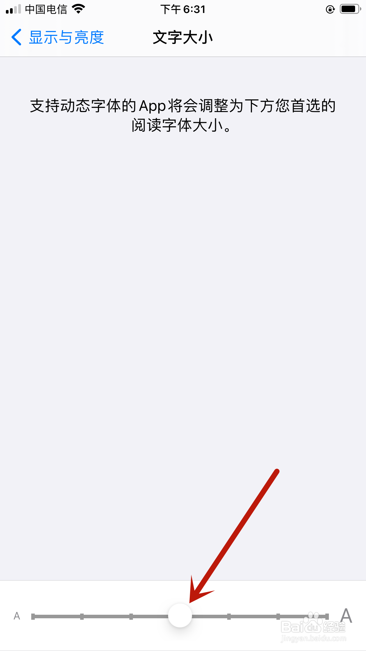 如何调整苹果手机字体大小