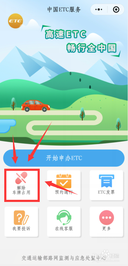 八桂行etc怎么注销