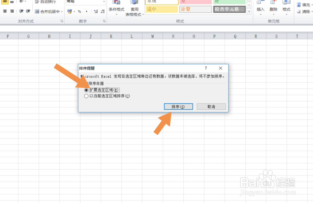 excel表格如何排序
