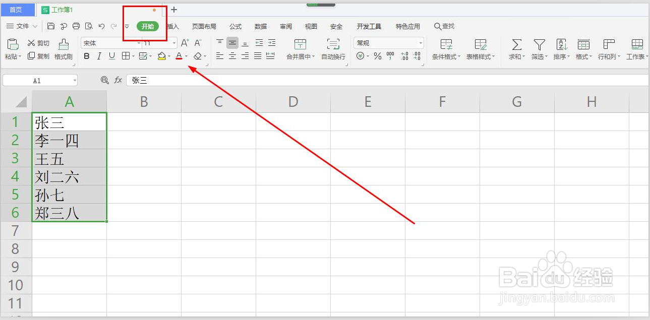 WPS如何快速对齐单元格的文字