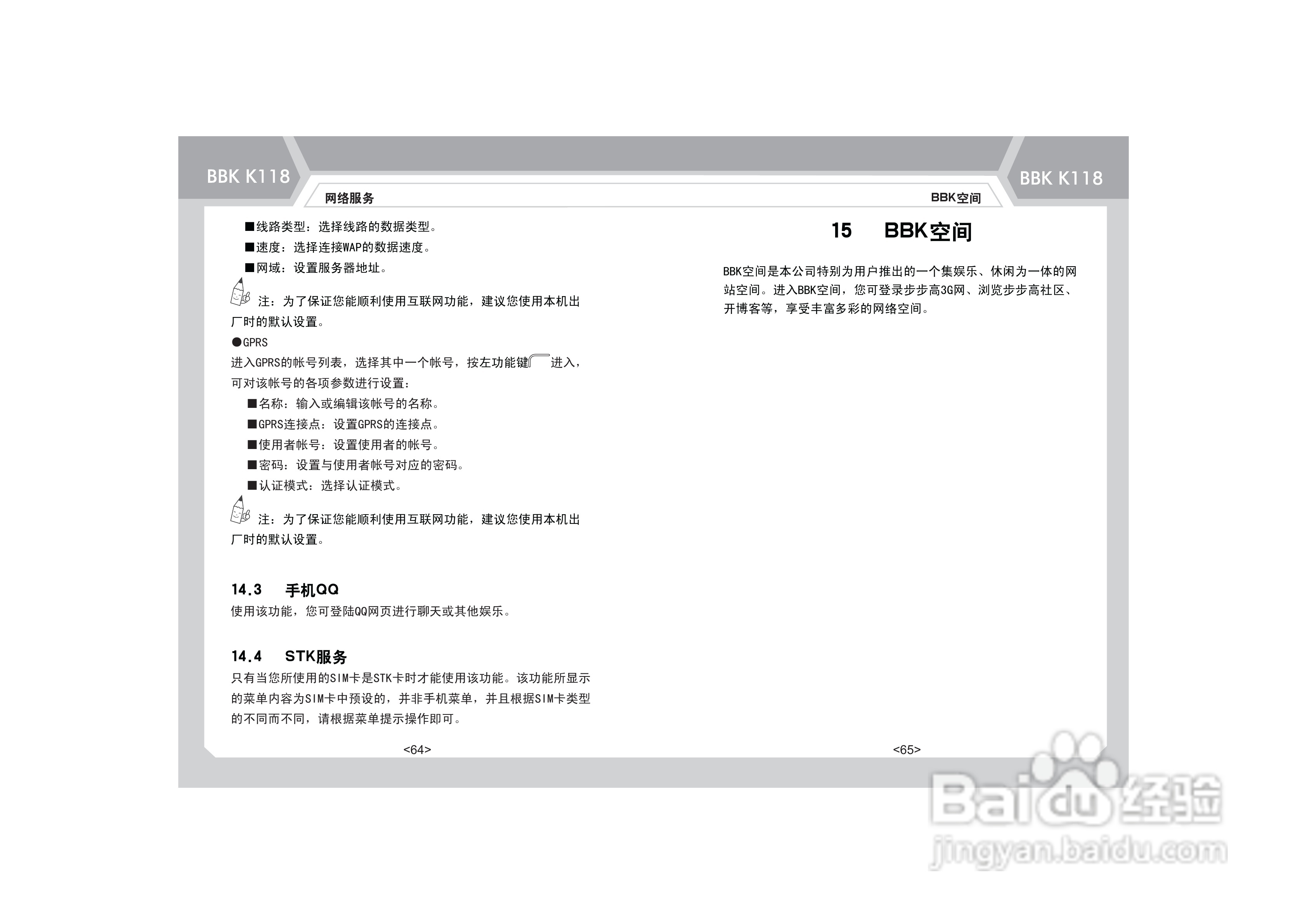 步步高K118手机使用说明书:[4]