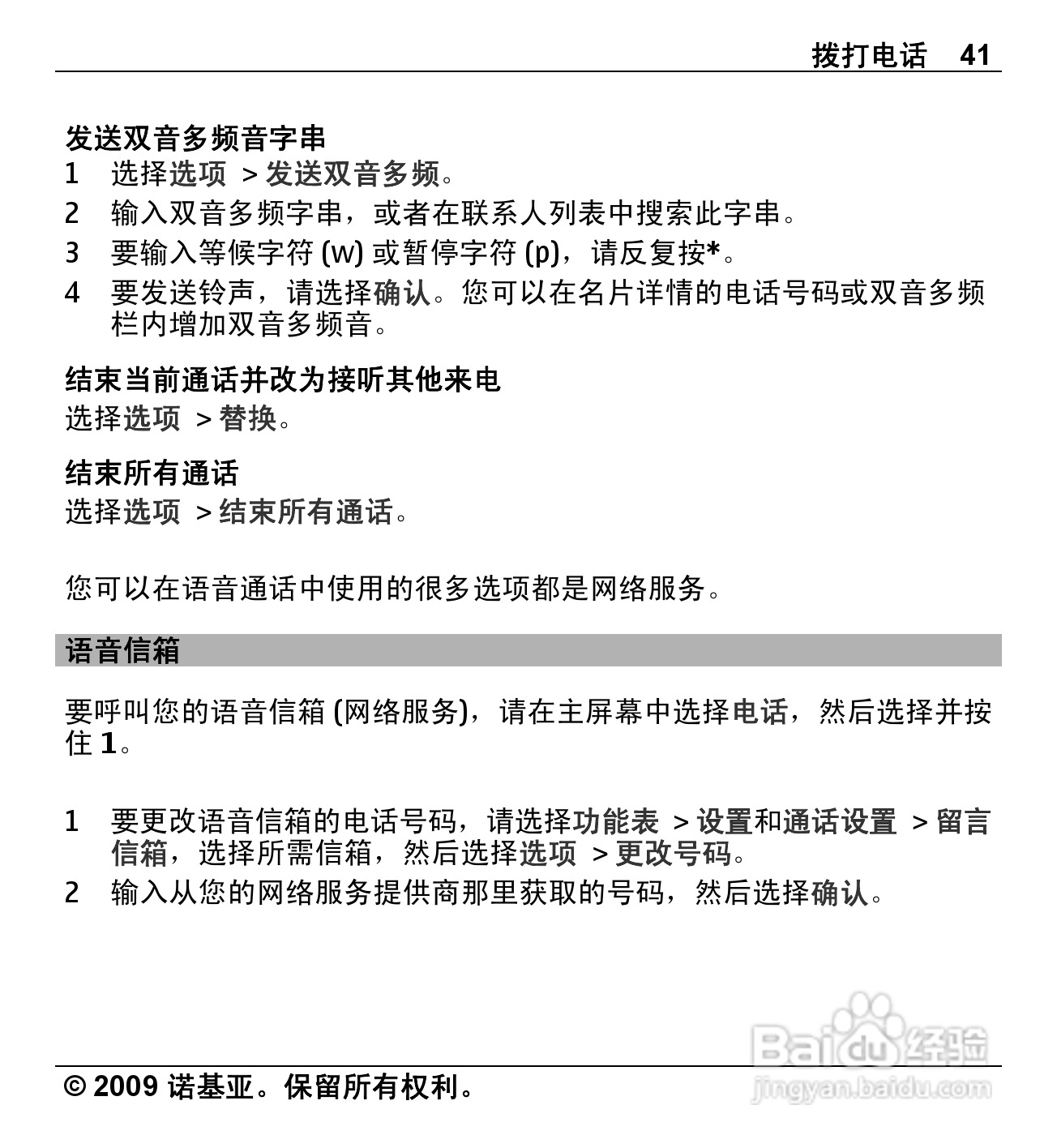 诺基亚Nokia X6-00手机使用说明书:[5]