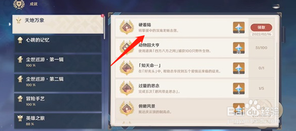 原神硬着陆成就如何获得