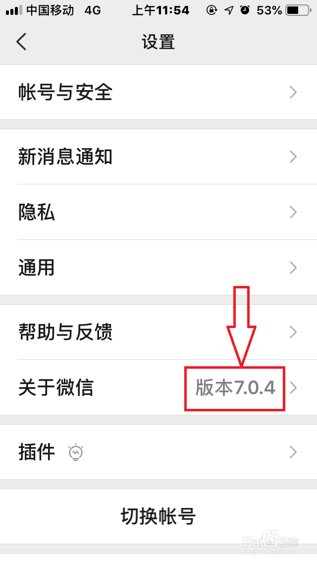 手机微信如何查看“版本更新日志”