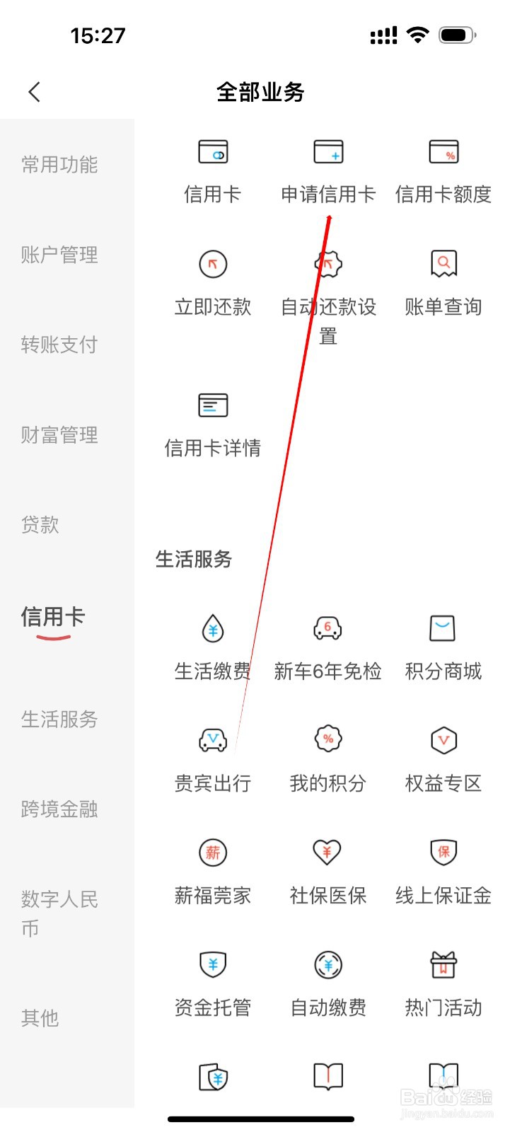 东莞银行怎么查看申请信用卡