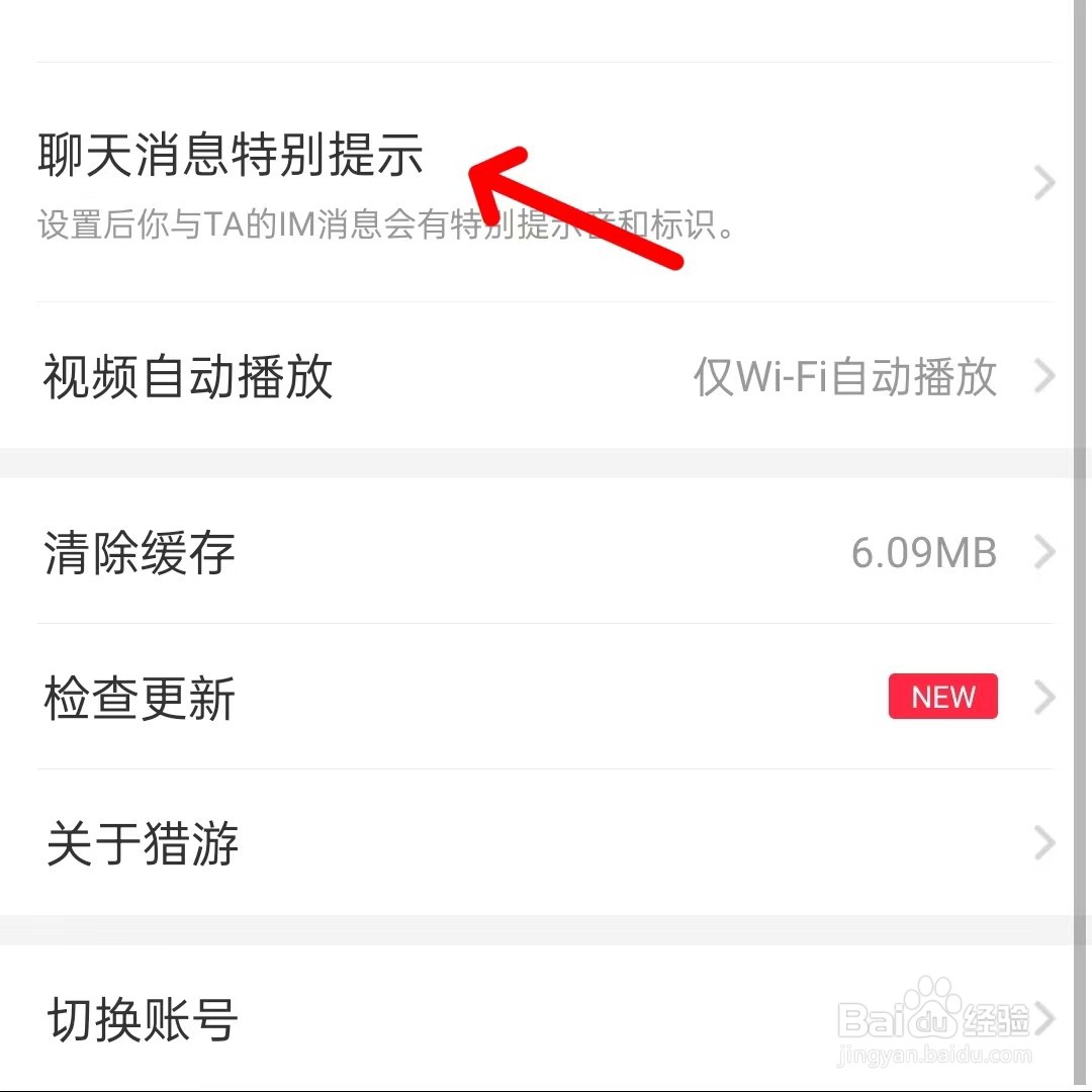 猎游app如何找到聊天消息特别提示