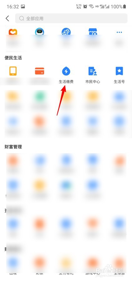 怎么删除支付宝生活缴费户号