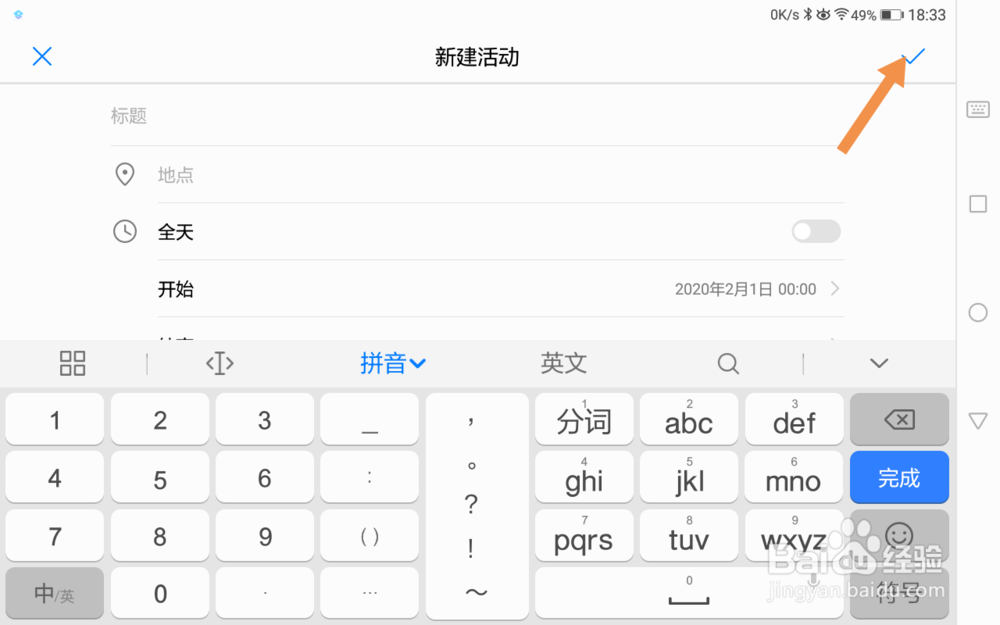 荣耀平板怎么新建日程