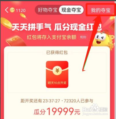 闲鱼如何查看“我的现金夺宝记录”