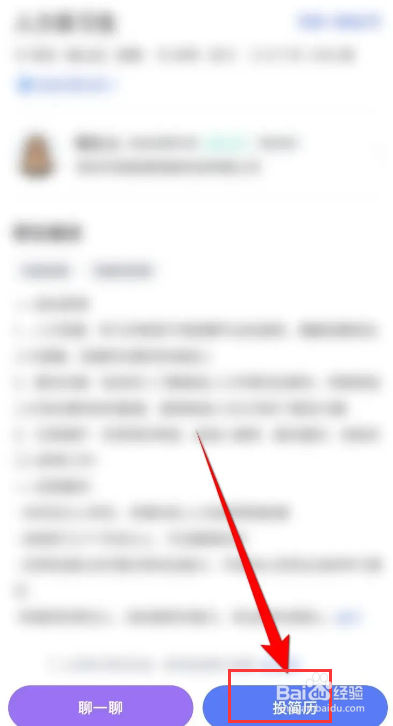 智联招聘APP里面怎么投实习工作简历