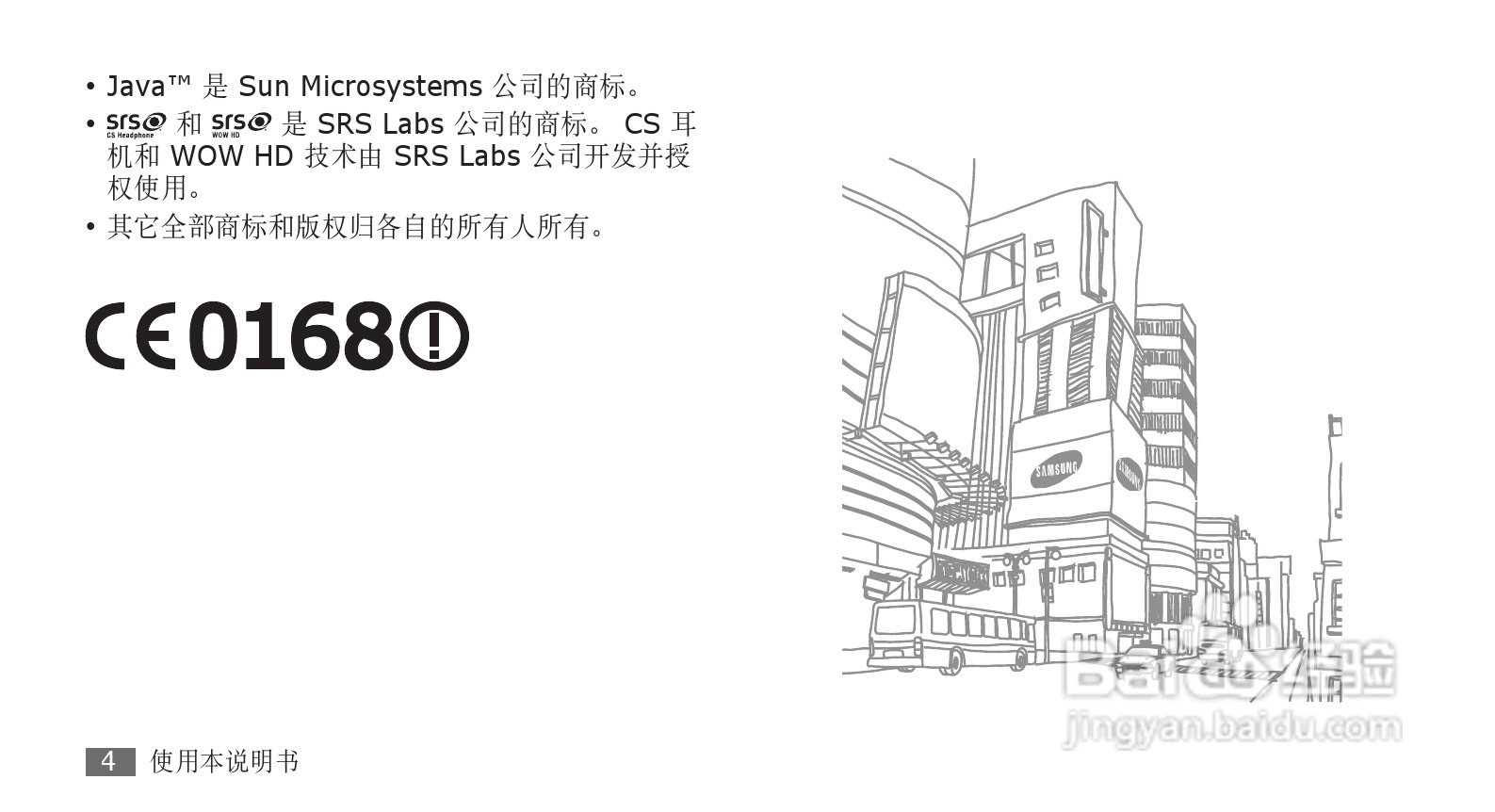 三星GT-I5508手机使用说明书:[1]