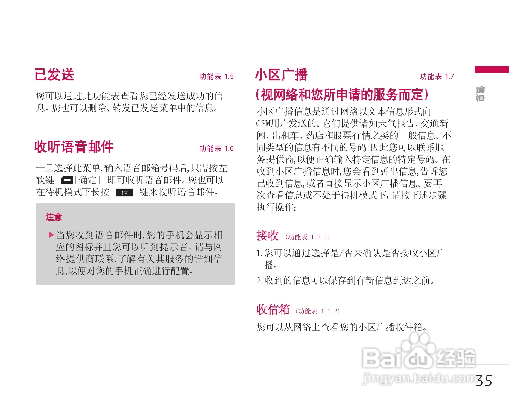LG KG338手机使用说明书:[4]
