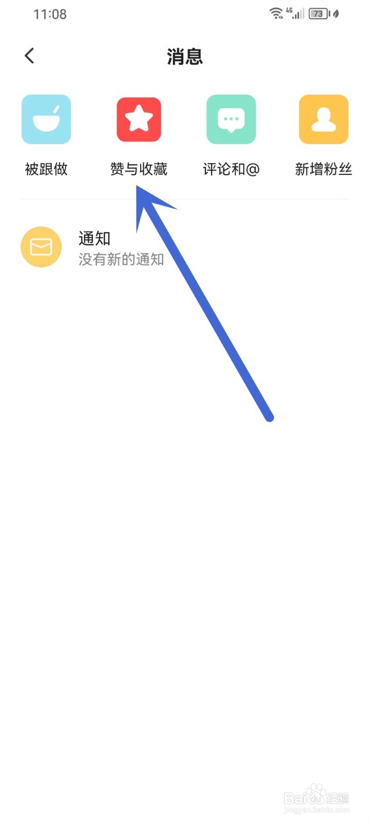 下厨房APP点赞提醒怎么关