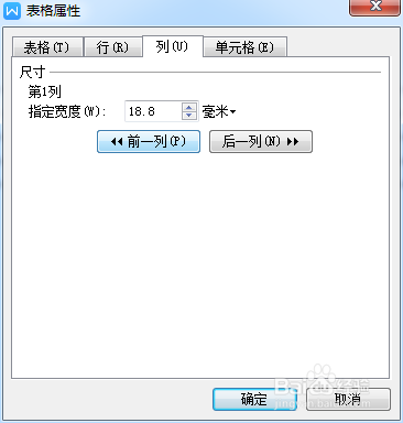 WPS的表格设置
