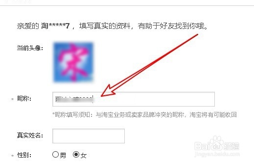 手机淘宝怎么样修改淘宝用户名