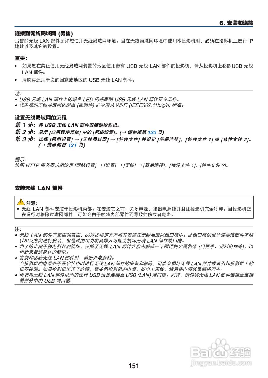 日电NP-PA550W+投影机说明书:[17]